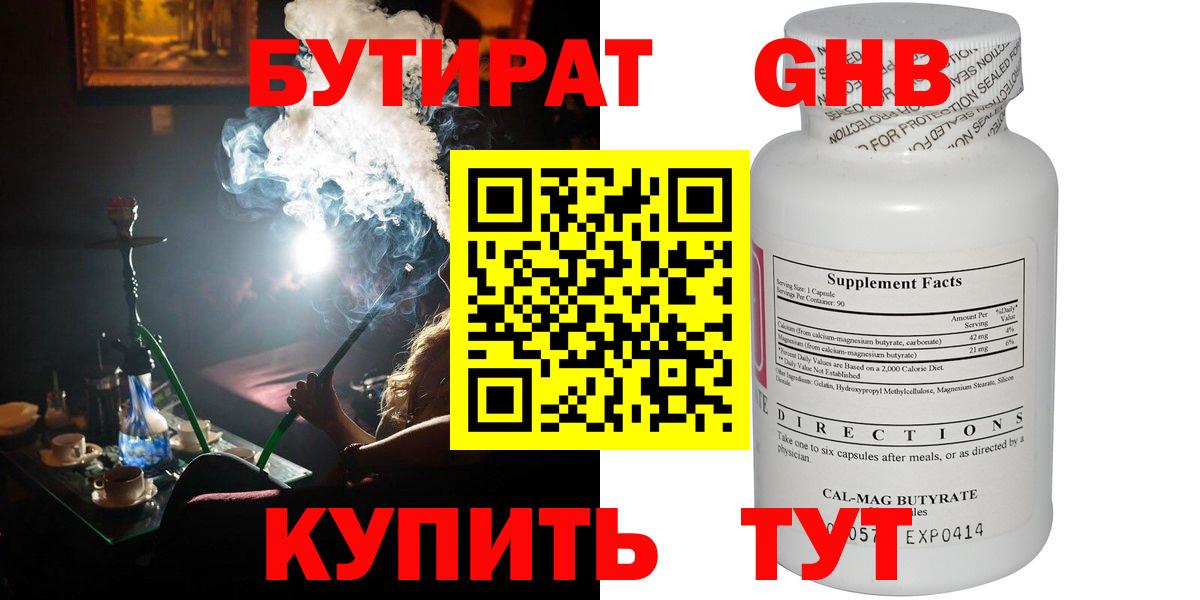 Бутират  БУТИРАТ BDO  Вход с VPN  Сызрань 