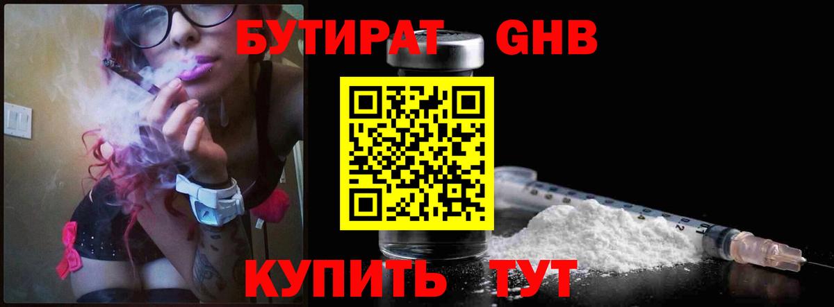 Бутират бутик Сызрань