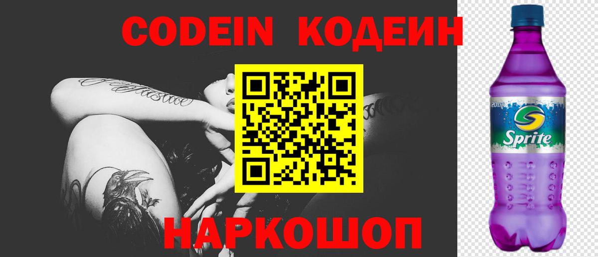 Сызрань  Кодеин напиток Lean (лин)  Вход с VPN  Кодеиновый сироп Lean напиток Lean (лин) 