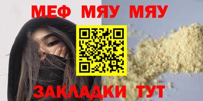 мяу мяу кристалл Можга
