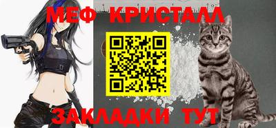 мяу мяу кристалл Можга