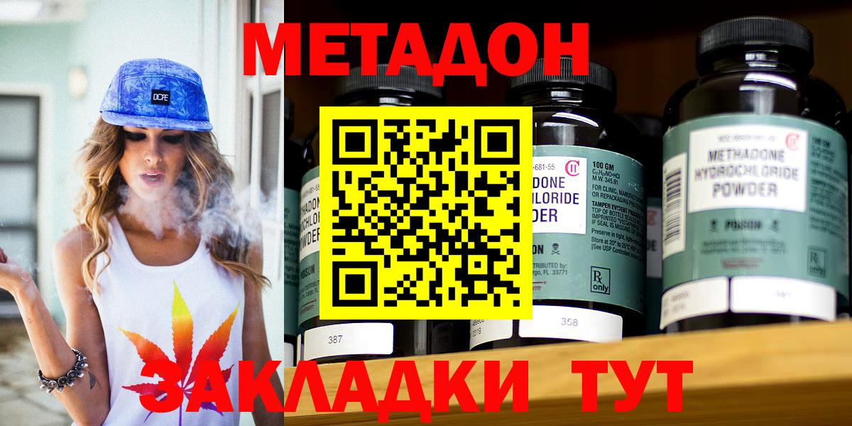 Метадон methadone Сызрань
